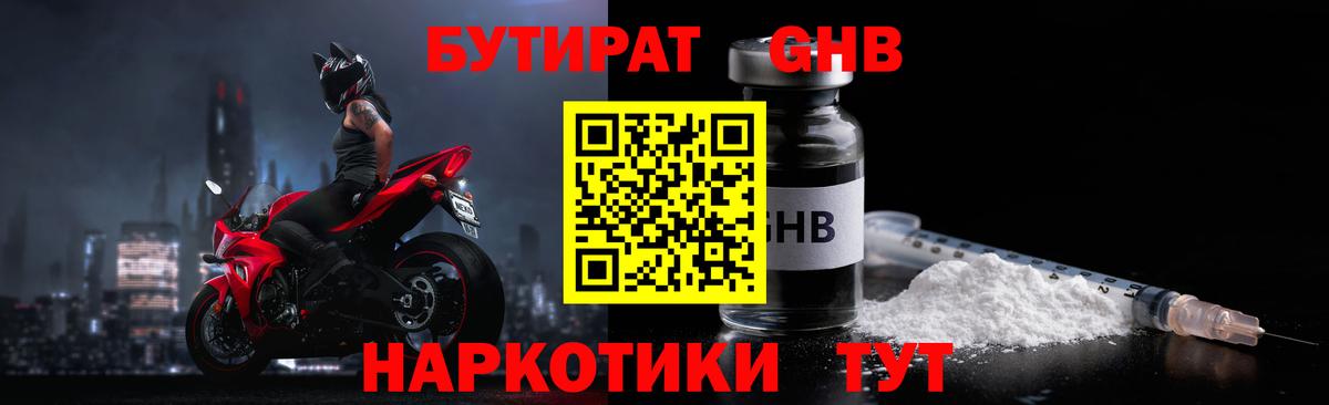 Урус-Мартан  Бутират  Вход с VPN  БУТИРАТ буратино 