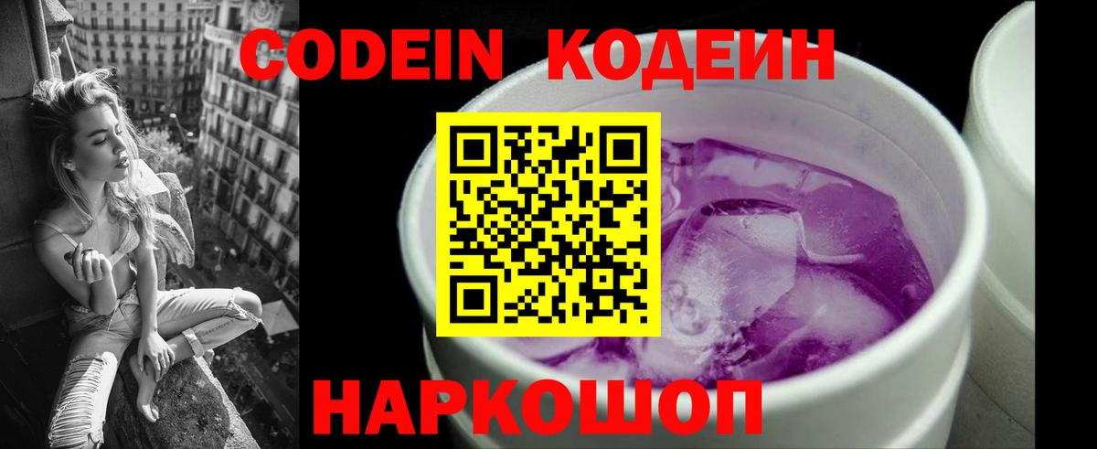 Кодеиновый сироп Lean Purple Drank  Кодеин Purple Drank  наркотики  Вход с VPN  Урус-Мартан 