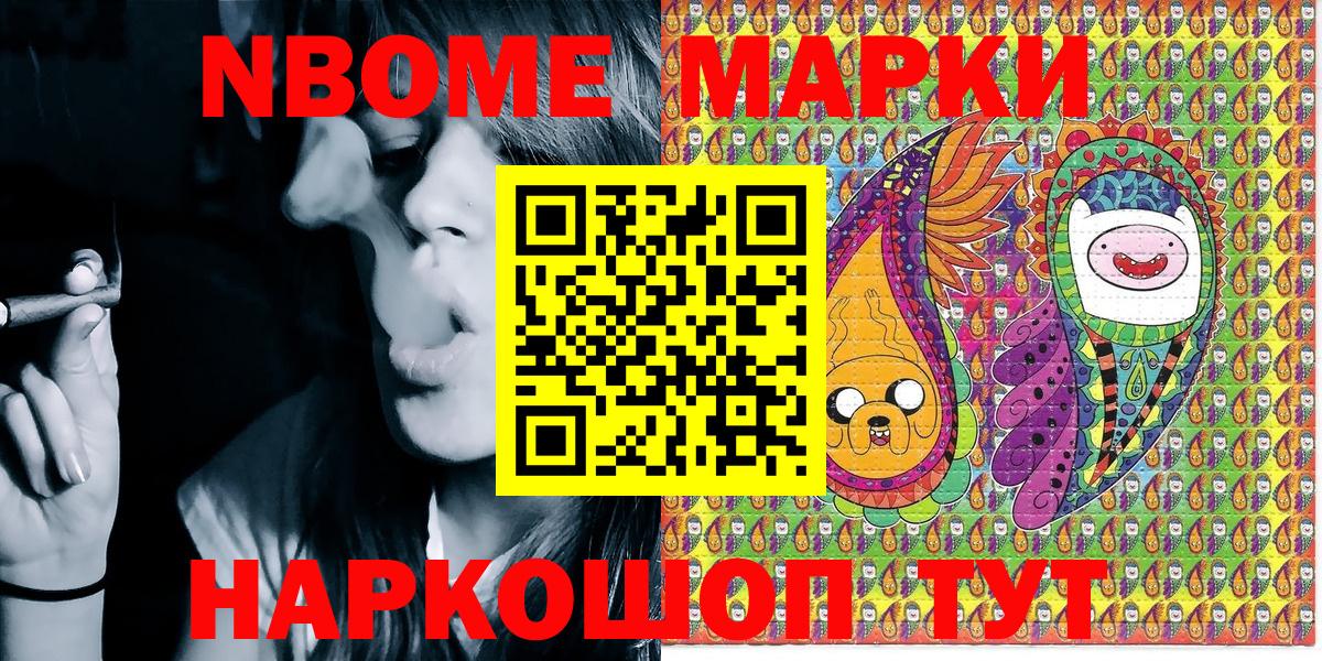 Марки 25I-NBOMe 1,5мг  Вход с VPN  Марки N-bome  Урус-Мартан 